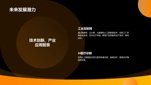 橙色商务风机械设计毕业答辩PPT模板