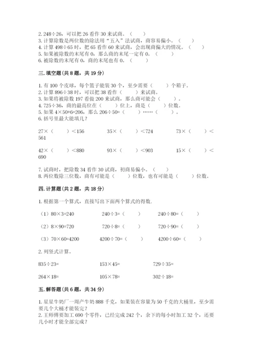 苏教版四年级上册数学第二单元 两、三位数除以两位数 测试卷及答案（新）.docx
