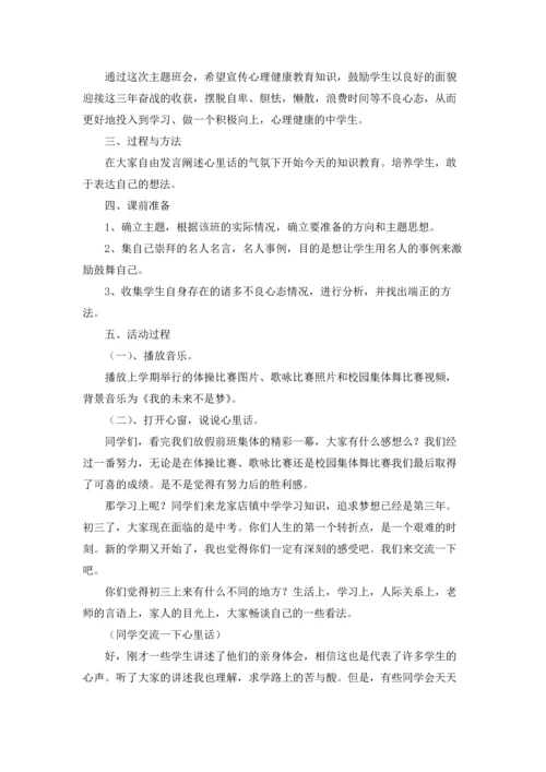 初中生班级活动方案五篇.docx