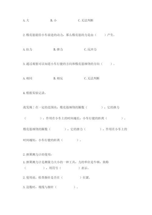 教科版四年级上册科学第三单元 运动和力 测试卷精品（完整版）.docx