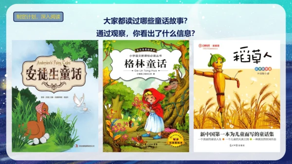 统编版语文三年级上册 第三单元 快乐读书吧《在那奇妙的王国里》（教学课件）