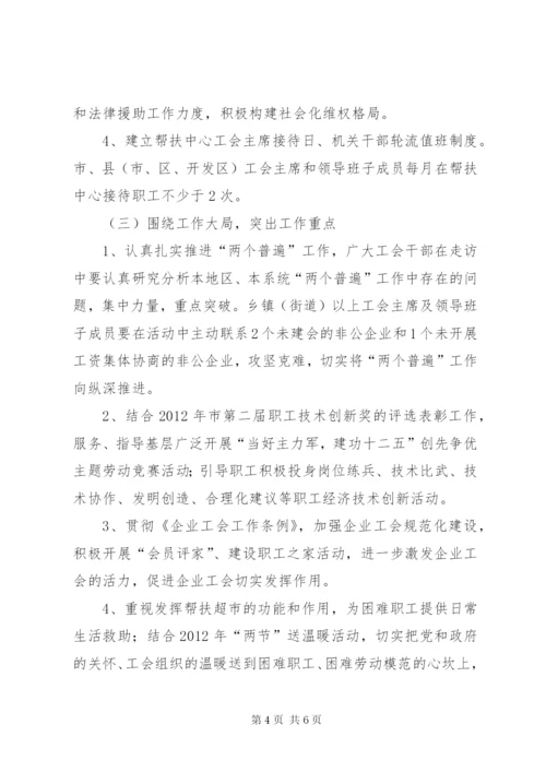 工会走访服务工作方案.docx