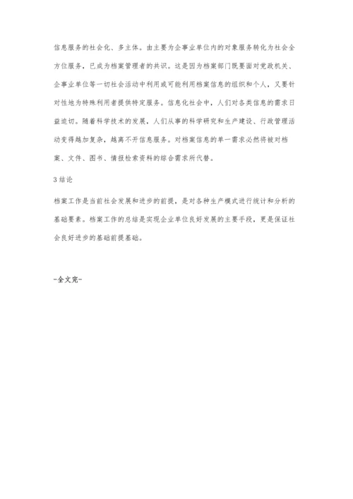 从我眼中的档案工作谈对现代档案工作的体会.docx