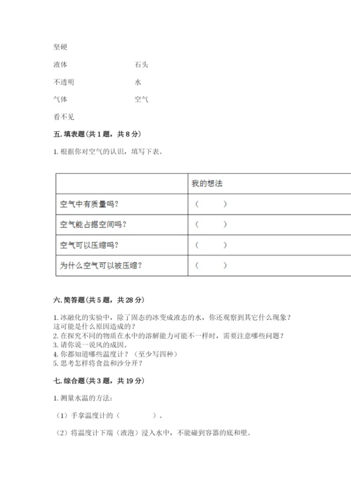 教科版小学三年级上册科学期末测试卷重点.docx