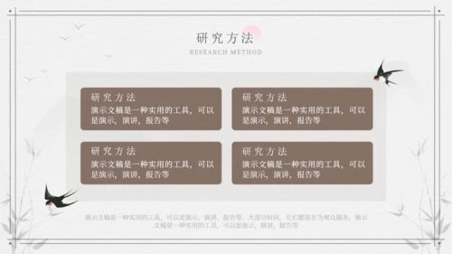 古风新中式开题报告毕业论文通用PPT模板