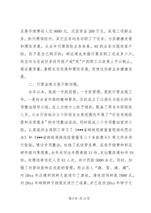 在全县邮政工作会议上的报告.docx