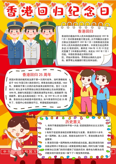 香港回归纪念日小报香港回归手抄报黑白线描模板