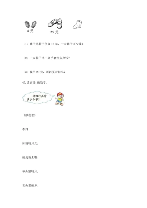 小学二年级上册数学应用题100道（培优a卷）.docx