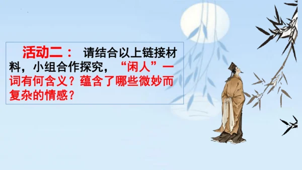 11 短文二篇《记承天寺夜游》课件