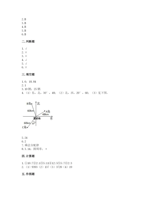 小学数学六年级上册期末卷含完整答案【名校卷】.docx