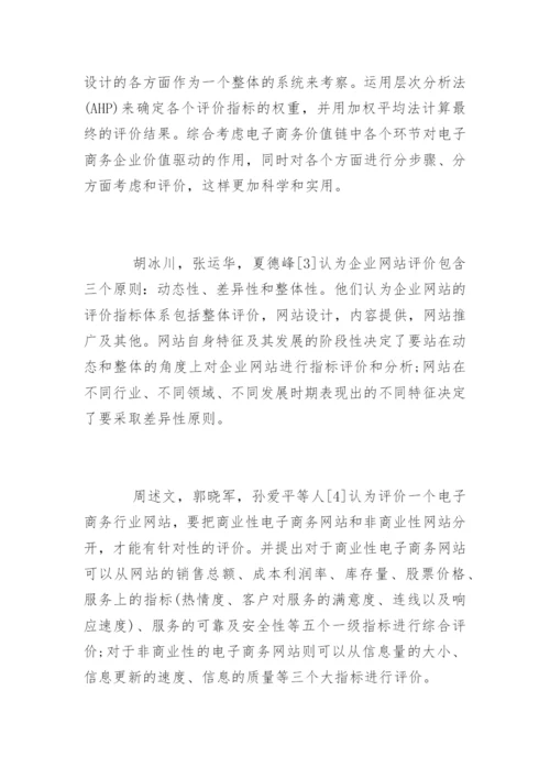 电子政务论文开题报告.docx