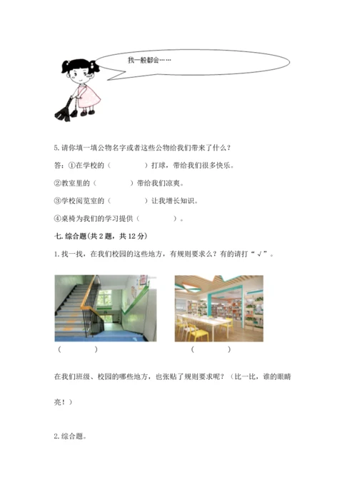 最新部编版二年级上册道德与法治期中测试卷精品（黄金题型）.docx