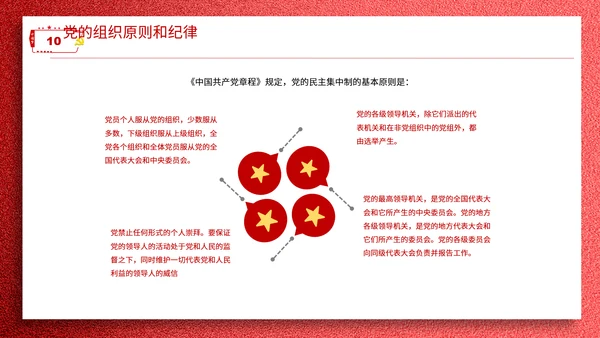 学党章讲党课教学报告PPT课件