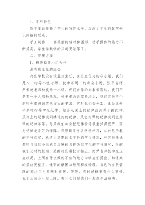 八年级数学教学工作总结.docx