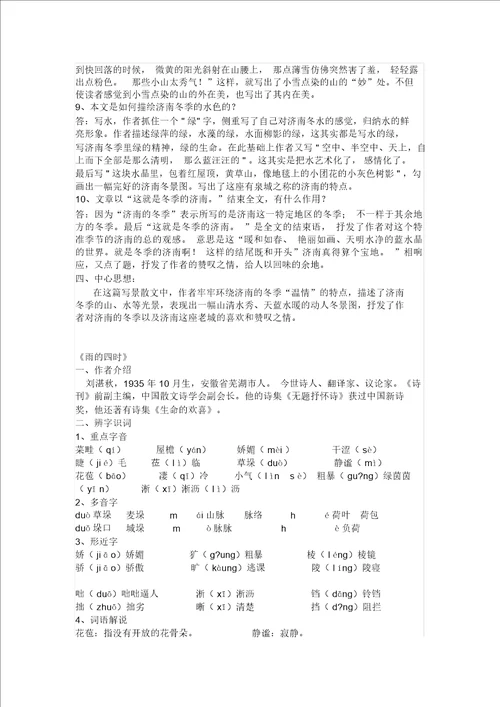 七年级上册语文第一单元知识点总结