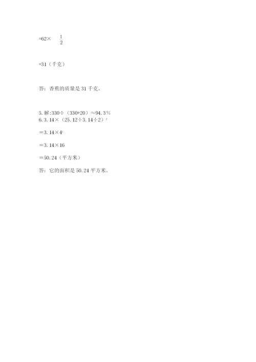 小学数学六年级上册期末测试卷含答案（黄金题型）.docx