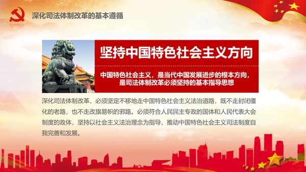 坚定不移推进司法体制改革PPT法院检察院