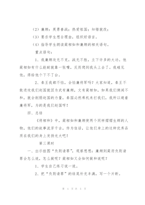 《将相和》教学设计4.docx