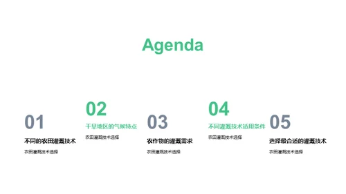 简约风农林牧渔教育活动PPT模板