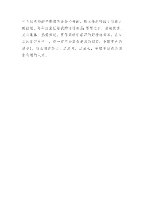 小学生三好学生主要事迹怎么写300字.docx