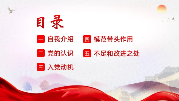 入党积极分子竞选发展对象竞选预备党员竞选PPT竞聘竞选