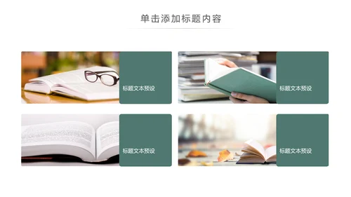 大气读书节读书日好书推荐读书分享PPT模板