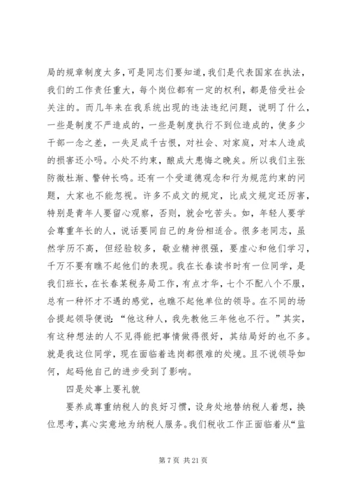 做一名合格的税务工作者应具备的条件.docx