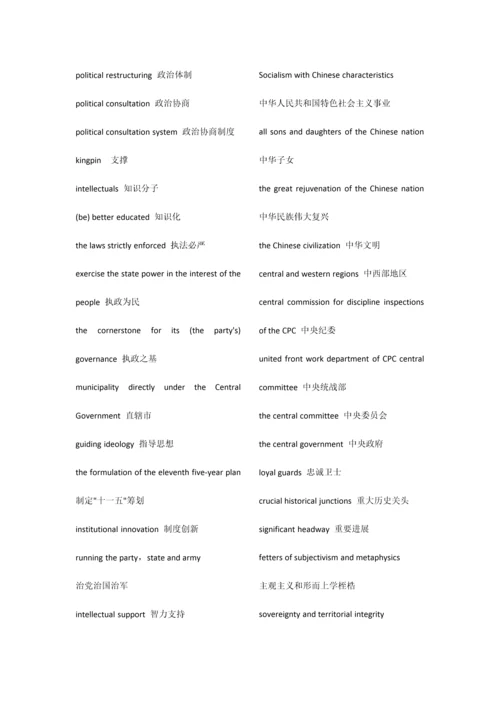 2023年英语翻译三级笔译考试词汇.docx
