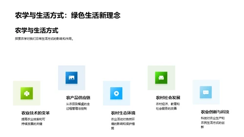 农学视角：社会融合探究