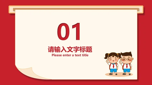 简约卡通红色中小学生“双减”政策主题班会PPT模板