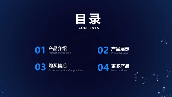 科技风蓝色数码产品介绍PPT