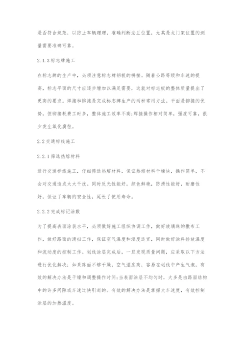 公路工程中交通安全设施设计研究.docx