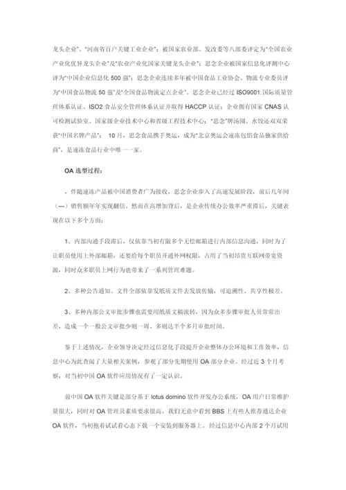 用信息化手段固化企业作业流程思念.docx