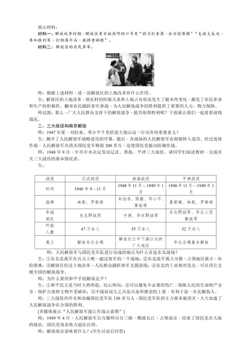 第24课 人民解放战争的胜利 教案