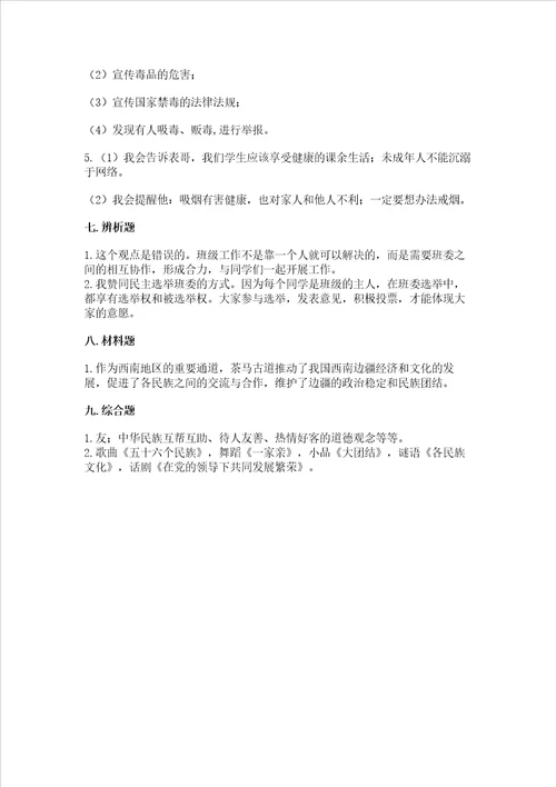 2022部编版五年级上册道德与法治期末测试卷附答案精练