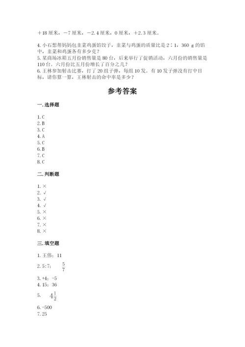 小学六年级下册数学期末卷附答案（能力提升）.docx