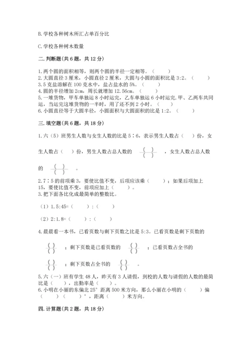 人教版数学六年级上册期末测试卷及一套参考答案.docx