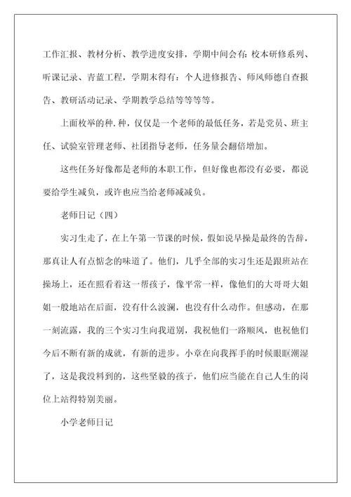 教师工作实习日记范文精选5篇