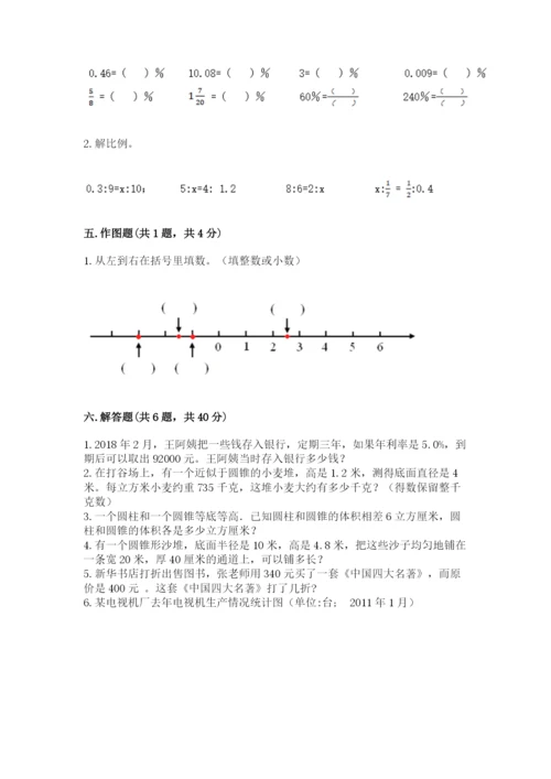 沪教版小学六年级下册数学期末综合素养测试卷附答案（巩固）.docx