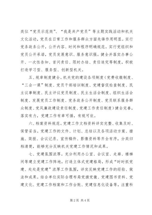 社区党建示范点创建标准 (5).docx