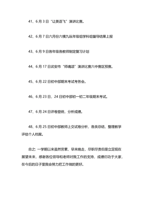 初中教务处工作总结.docx