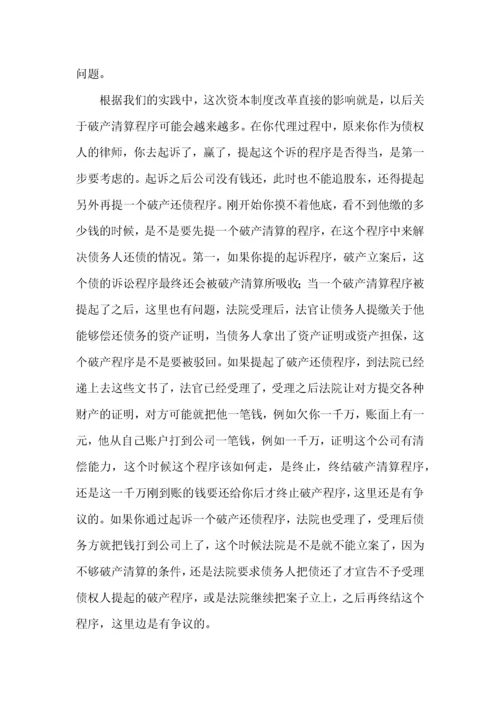 王光英北京市律师协会律师培训讲座文稿(全).docx