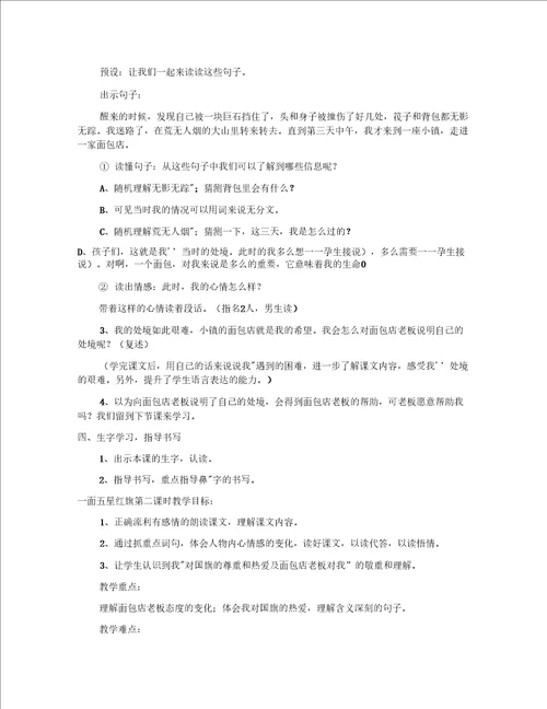 一面五星红旗教学反思