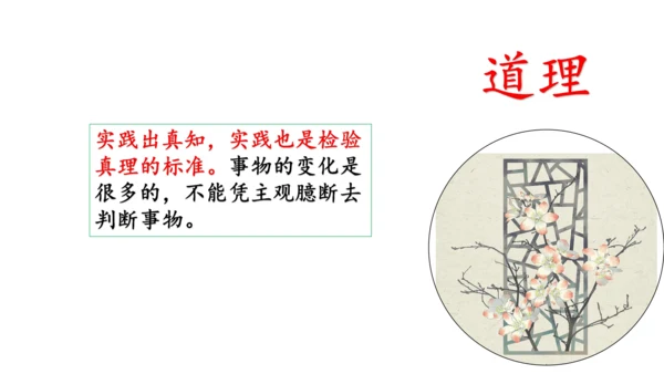 24 河中石兽  课件(共13张PPT)
