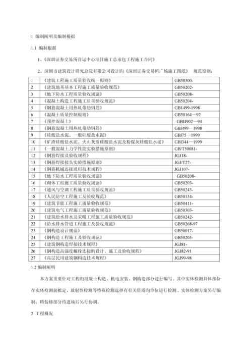 检验批划分及检测实试验专题方案.docx