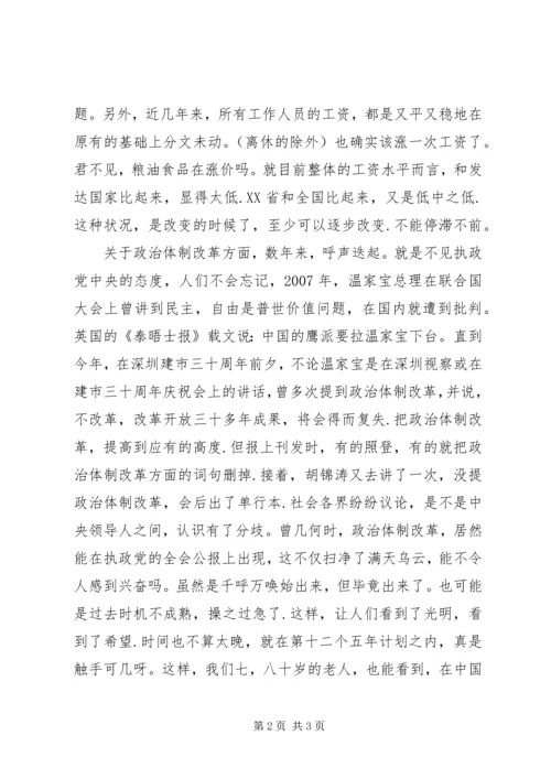 学习十七届五中全会民得体会 (2).docx