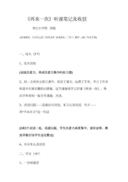 2023年语文主题听课笔记及反思.docx