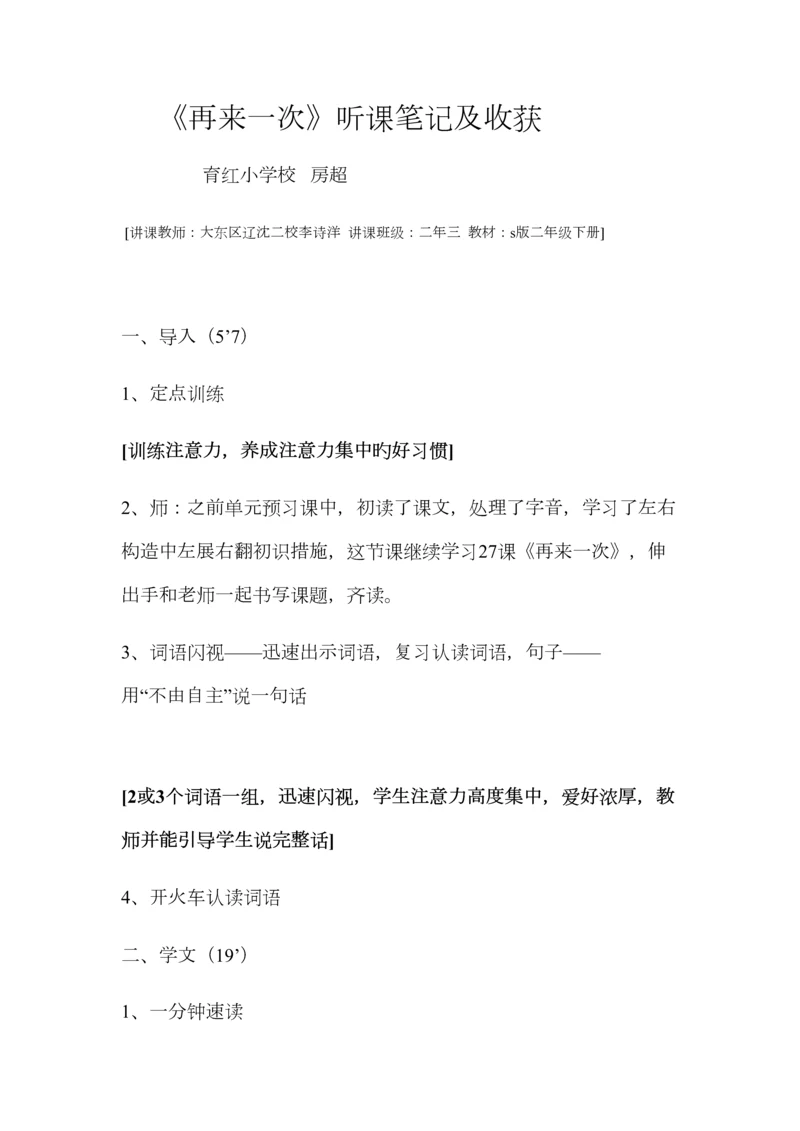 2023年语文主题听课笔记及反思.docx