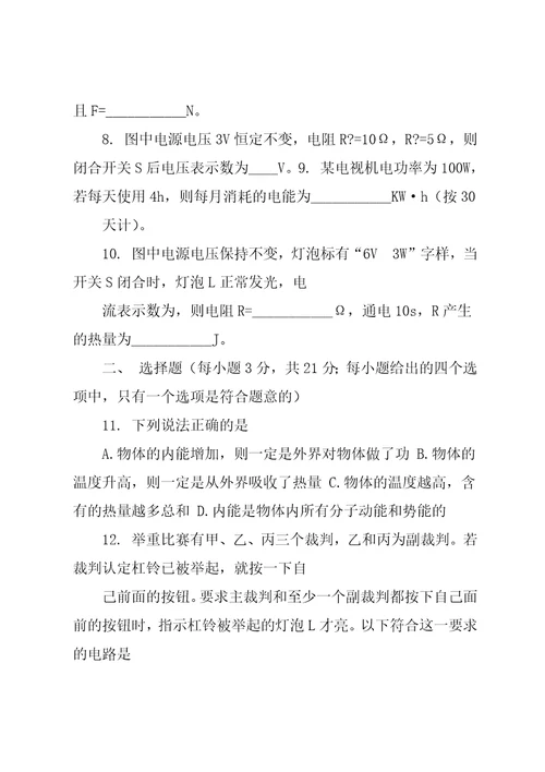 20xx安徽中考物理试卷