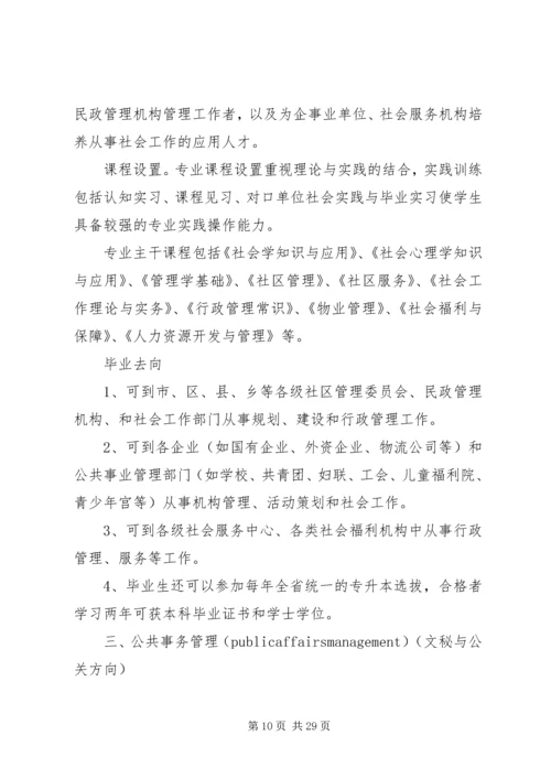 公共事务管理委员会.docx